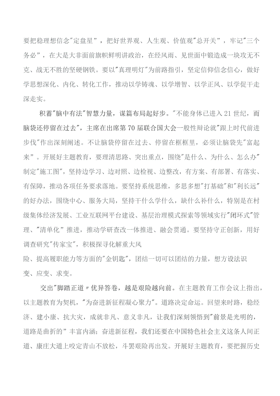 2023年度关于开展学习专题教育读书班的交流发言材料、心得感悟共8篇.docx_第2页