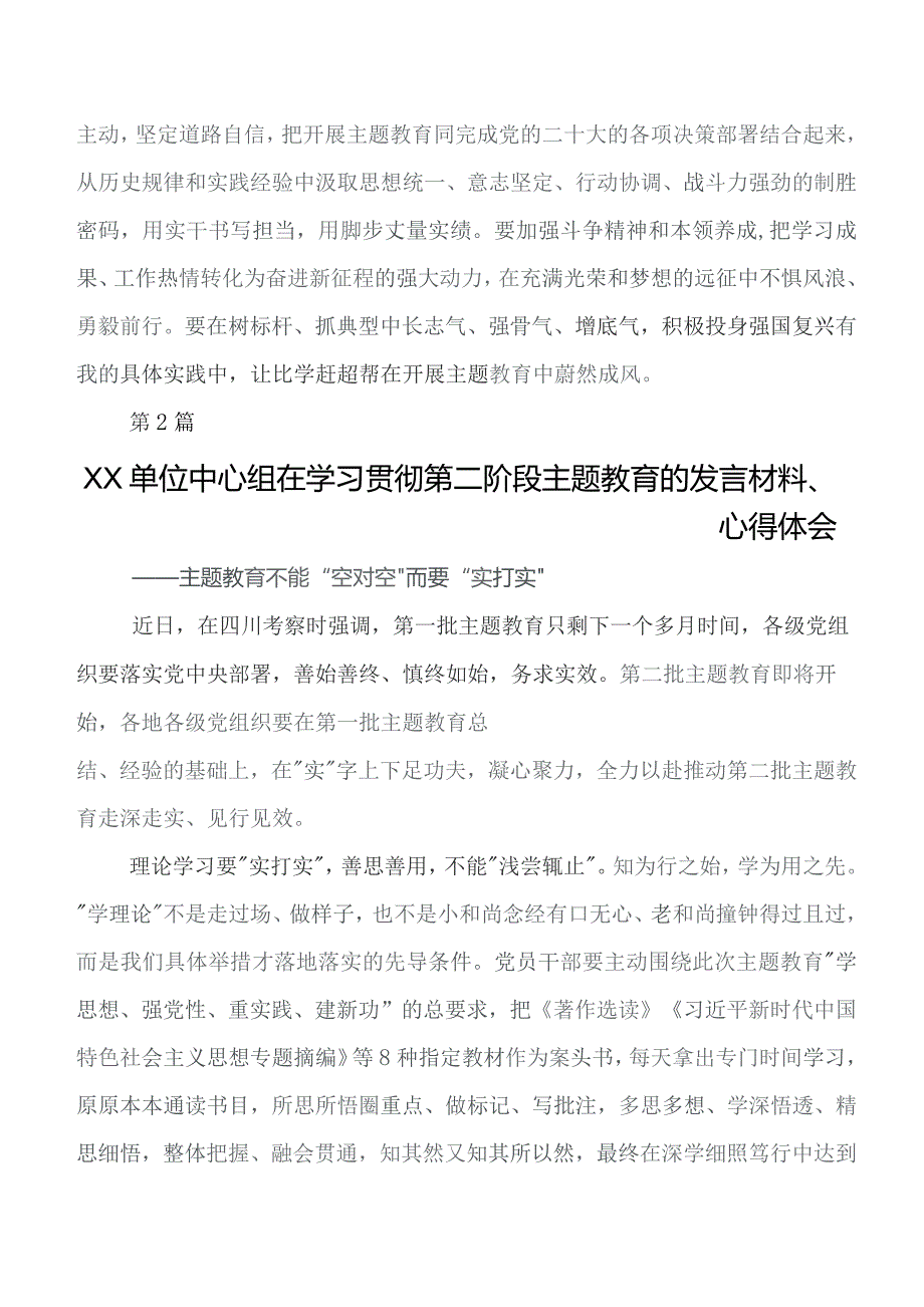 2023年度关于开展学习专题教育读书班的交流发言材料、心得感悟共8篇.docx_第3页