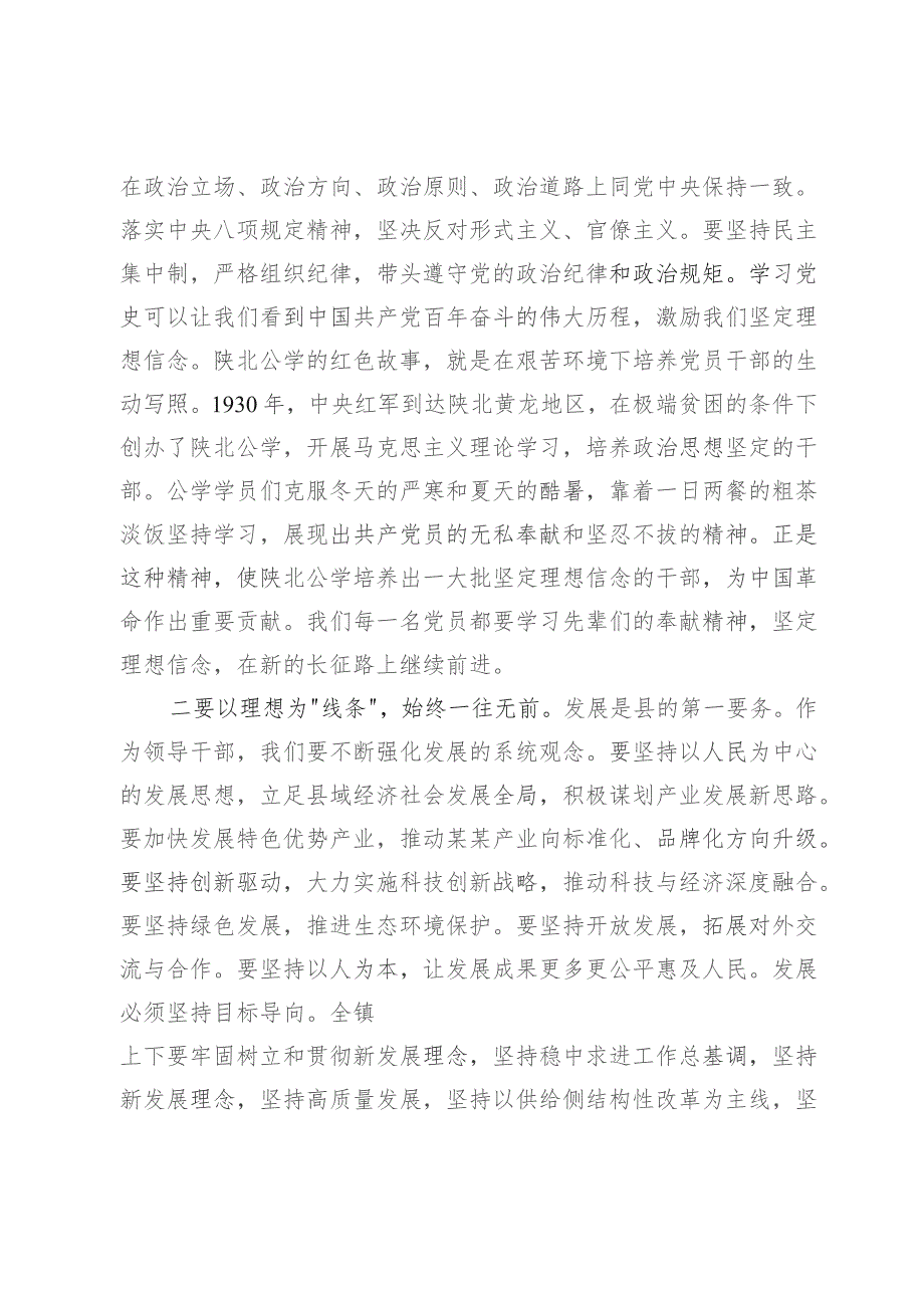 镇党委书记在2023年主题教育读书班上的研讨发言.docx_第2页