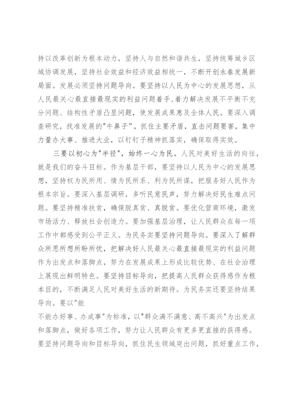 镇党委书记在2023年主题教育读书班上的研讨发言.docx_第3页