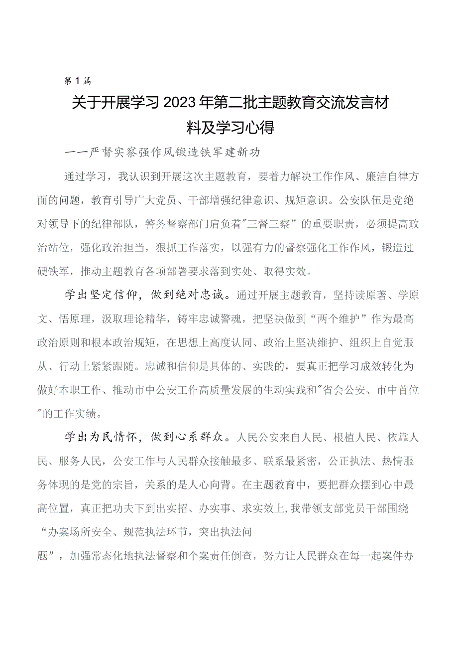 7篇在学习贯彻2023年第二阶段教育专题学习研讨交流发言提纲及学习心得.docx_第1页