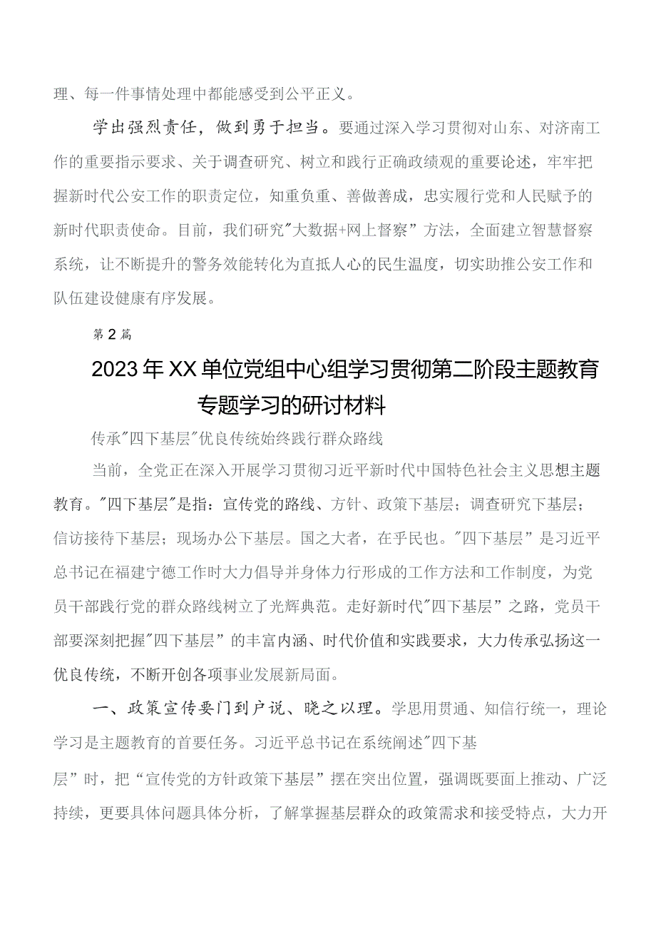 7篇在学习贯彻2023年第二阶段教育专题学习研讨交流发言提纲及学习心得.docx_第2页