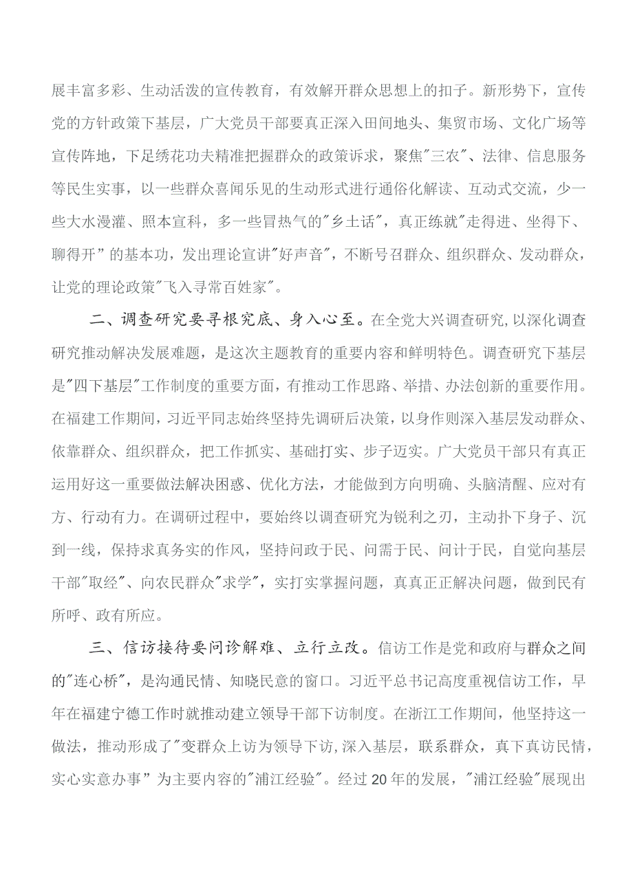 7篇在学习贯彻2023年第二阶段教育专题学习研讨交流发言提纲及学习心得.docx_第3页