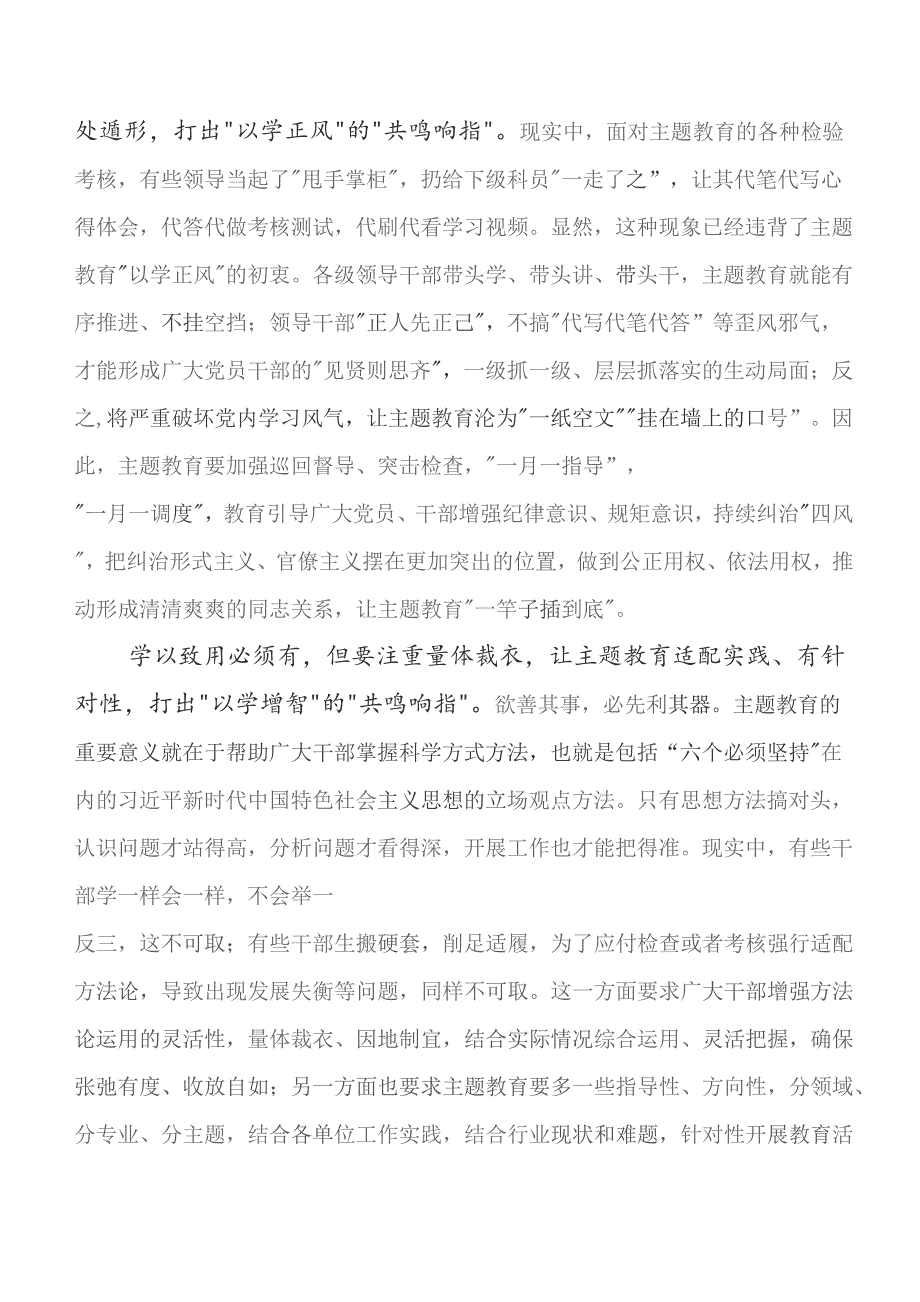 有关围绕2023年度第二阶段集中教育发言材料及心得体会多篇汇编.docx_第2页