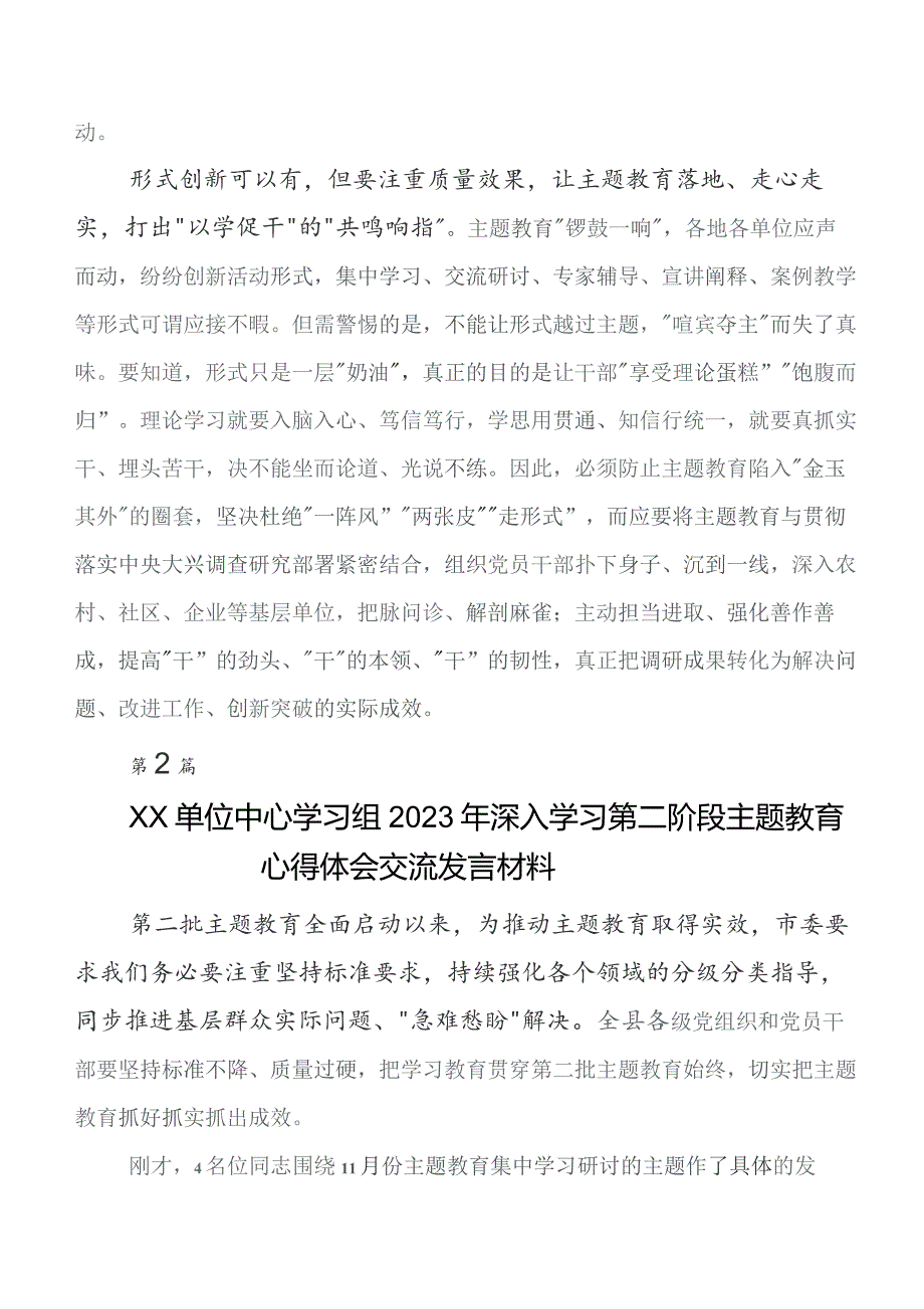 有关围绕2023年度第二阶段集中教育发言材料及心得体会多篇汇编.docx_第3页