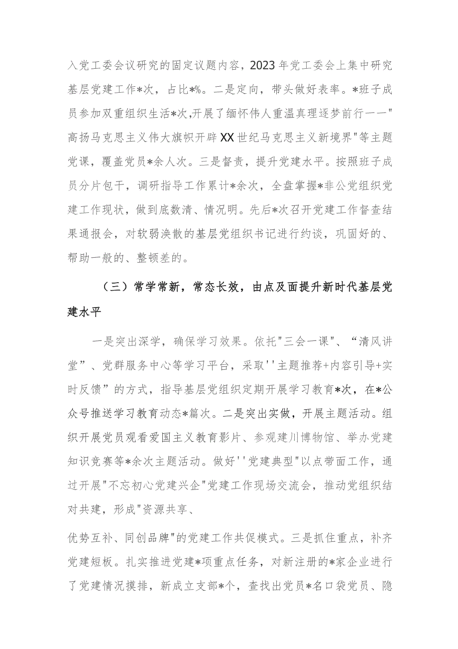 2023年度抓基层党建工作述职报告范文稿9.docx_第2页