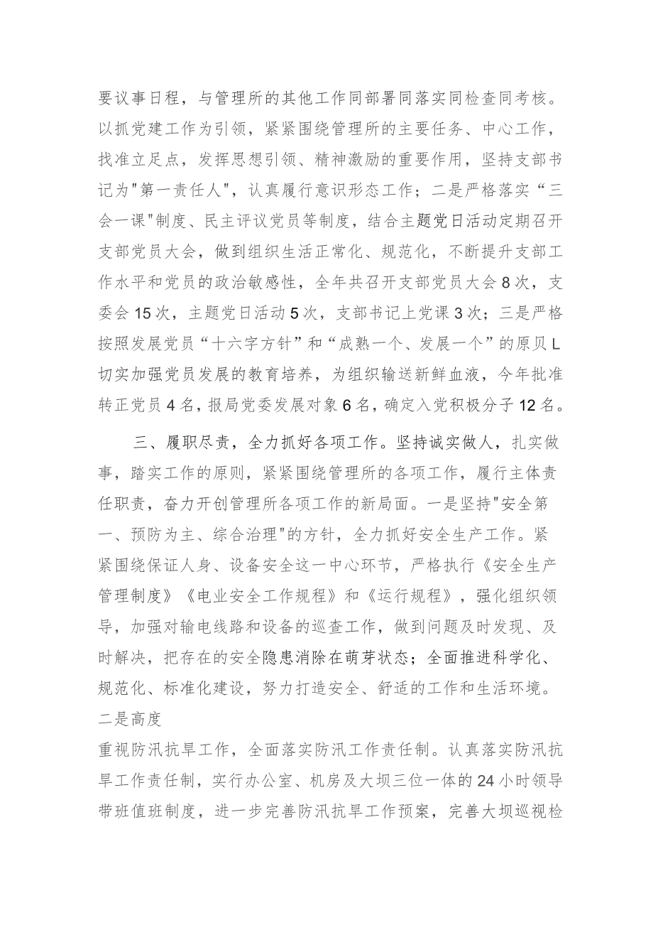 2023年个人述职述廉述法报告（2700字水利站所）.docx_第2页