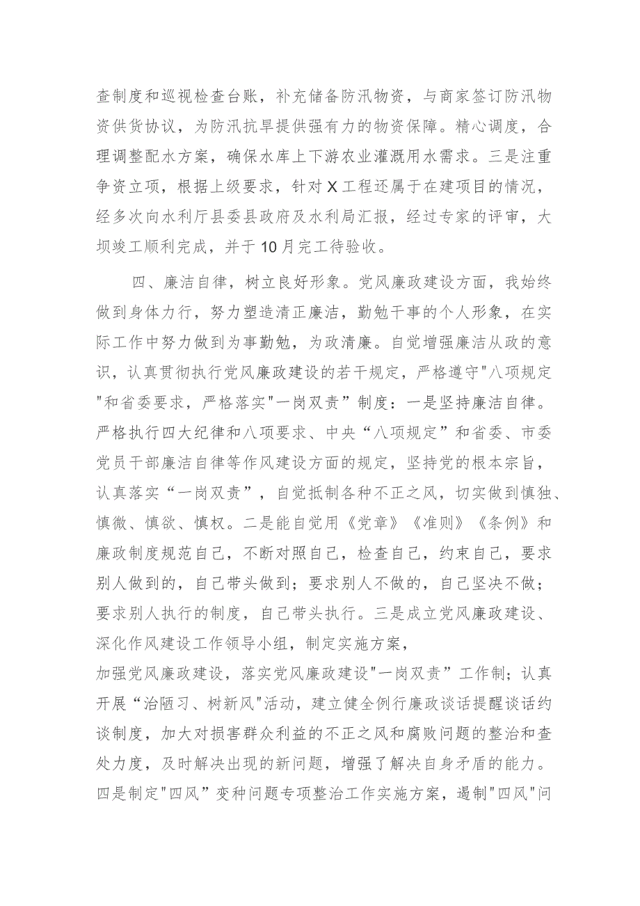 2023年个人述职述廉述法报告（2700字水利站所）.docx_第3页