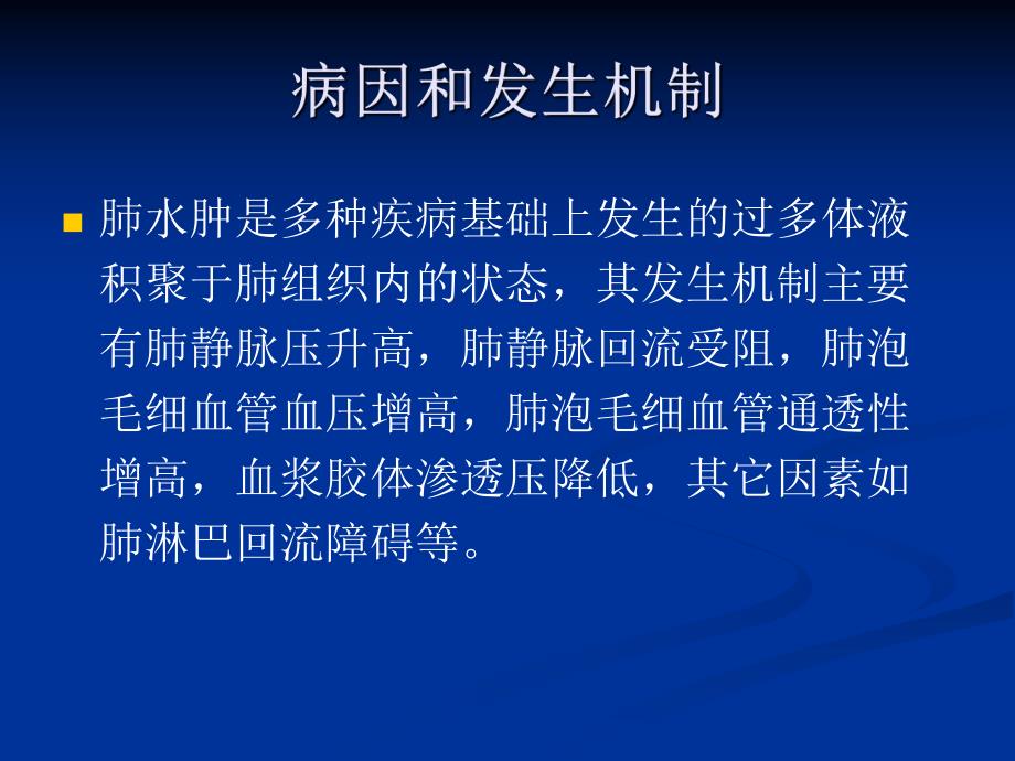 不同类型肺水肿的CT表现.ppt_第2页