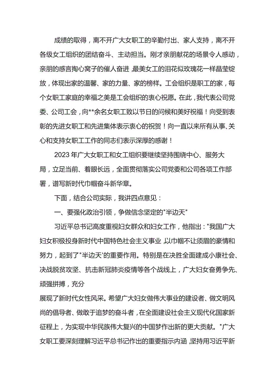 党委书记在东港公司2023年女职工工作总结表彰会上的讲话.docx_第2页