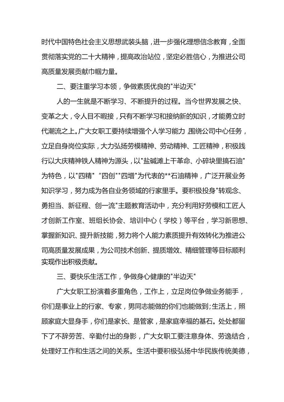 党委书记在东港公司2023年女职工工作总结表彰会上的讲话.docx_第3页