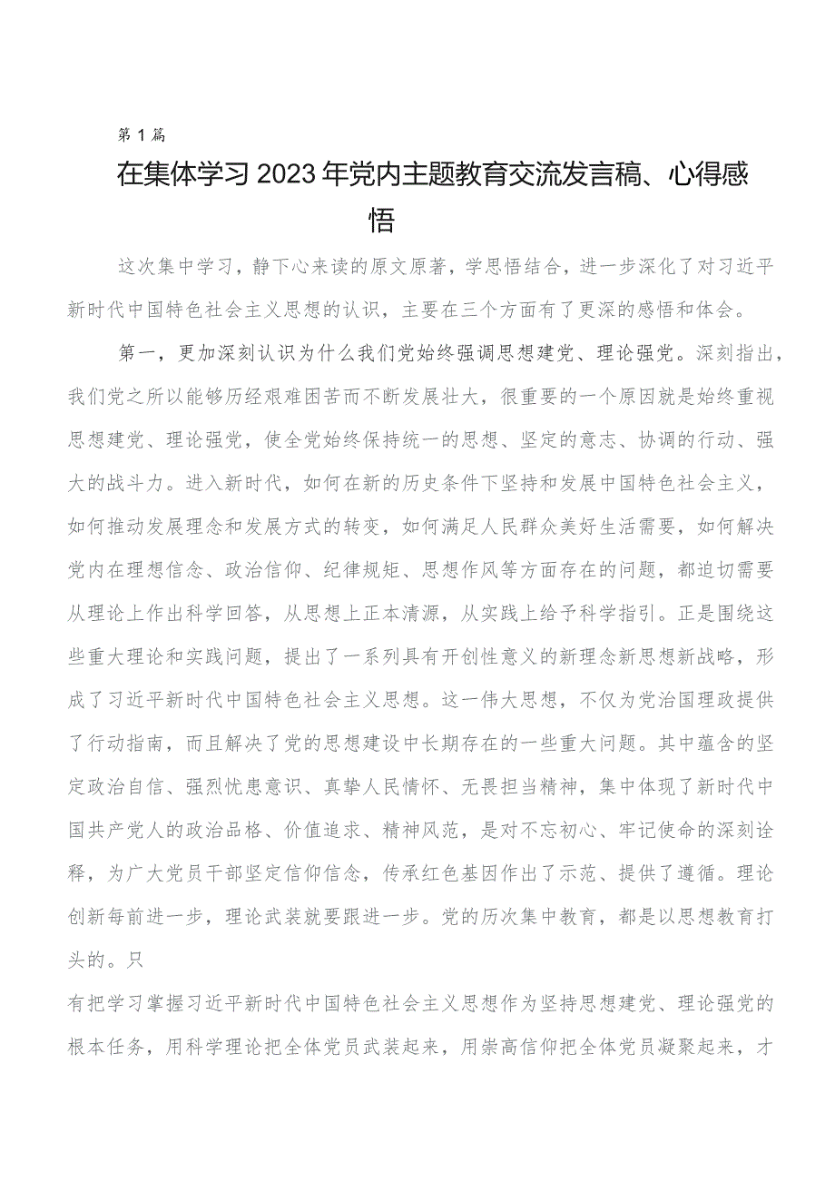 2023年第二阶段集中教育研讨发言材料（多篇汇编）.docx_第1页