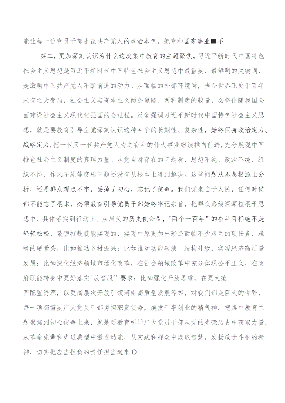 2023年第二阶段集中教育研讨发言材料（多篇汇编）.docx_第2页