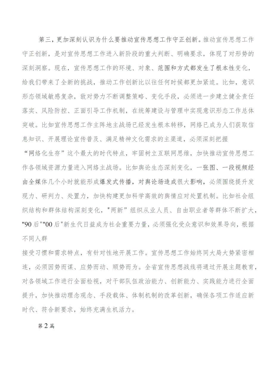 2023年第二阶段集中教育研讨发言材料（多篇汇编）.docx_第3页