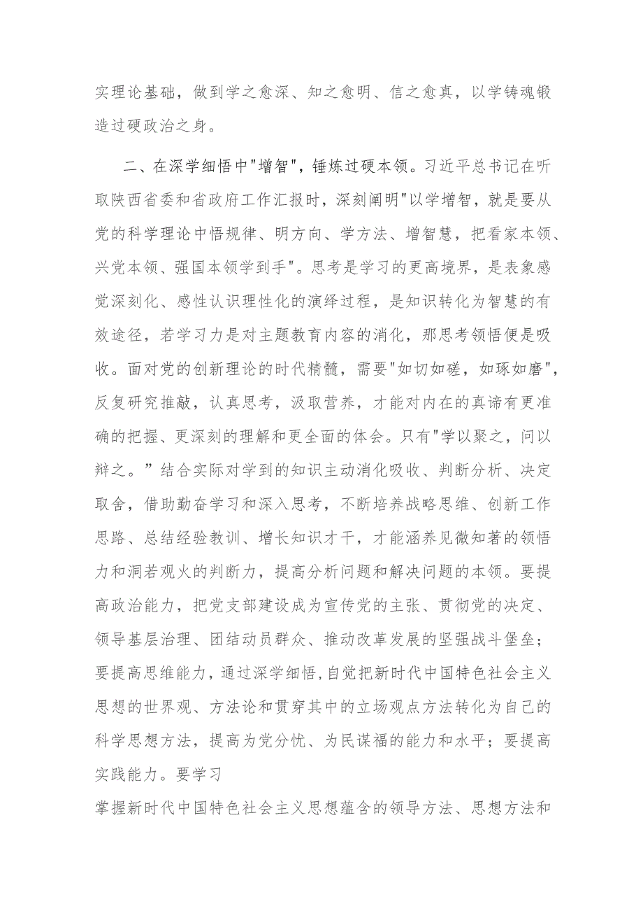 主题教育党课讲稿铸魂增智勇担使命 正风促干再建新功.docx_第2页