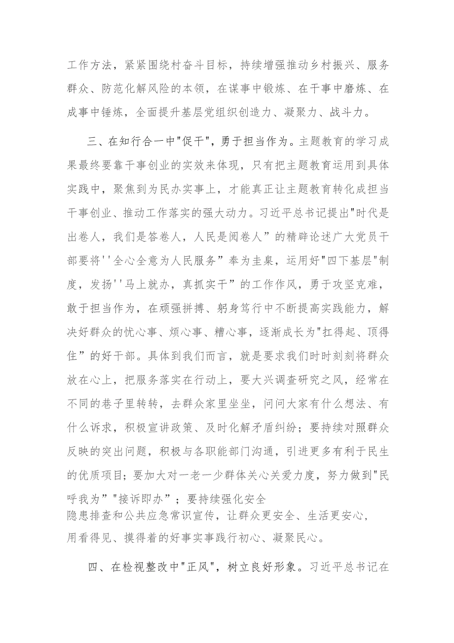 主题教育党课讲稿铸魂增智勇担使命 正风促干再建新功.docx_第3页