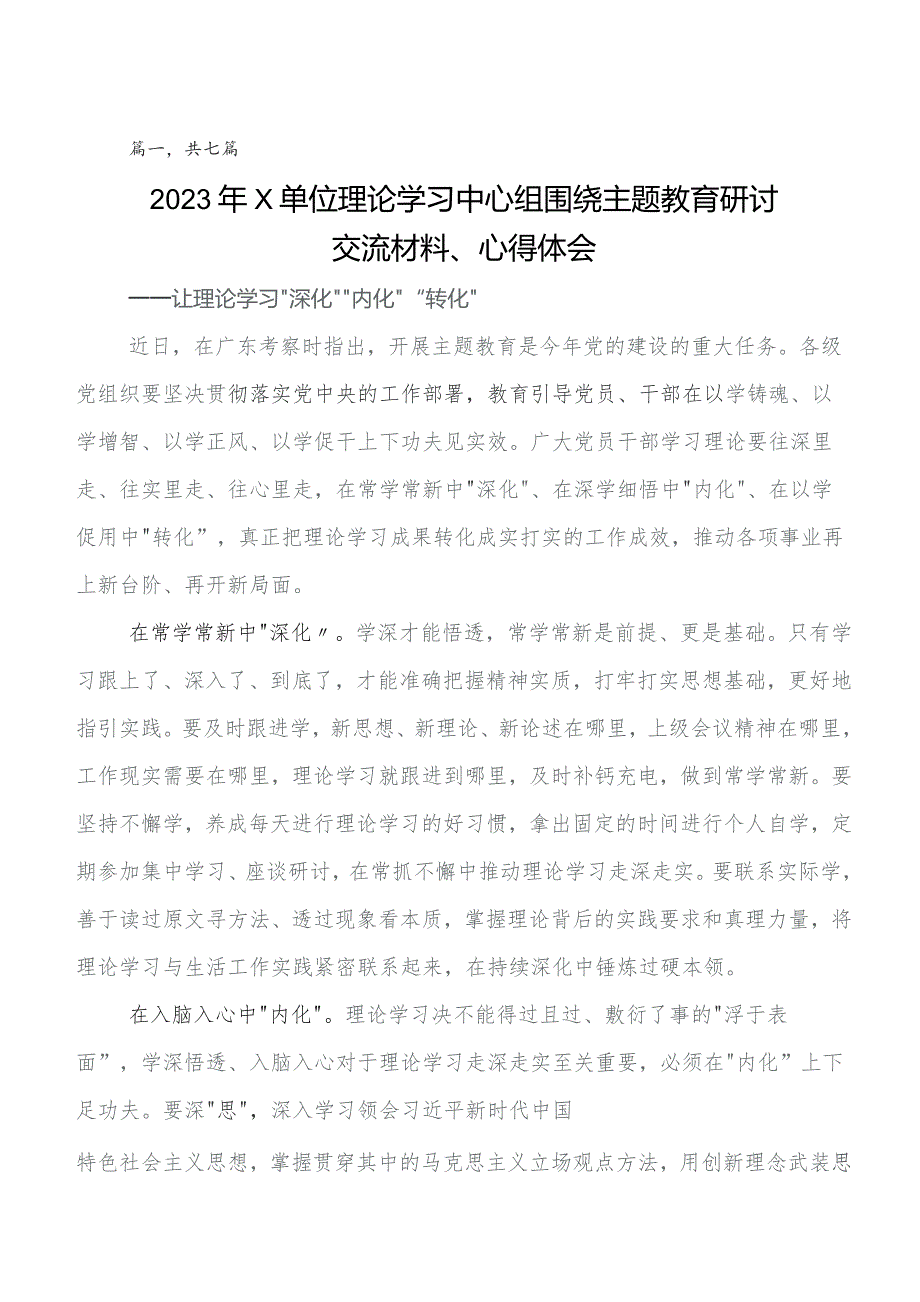 在集体学习“学思想、强党性、重实践、建新功”专题教育研讨交流发言提纲及学习心得.docx_第1页