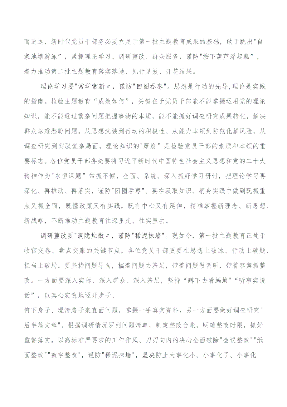 在集体学习“学思想、强党性、重实践、建新功”专题教育研讨交流发言提纲及学习心得.docx_第3页