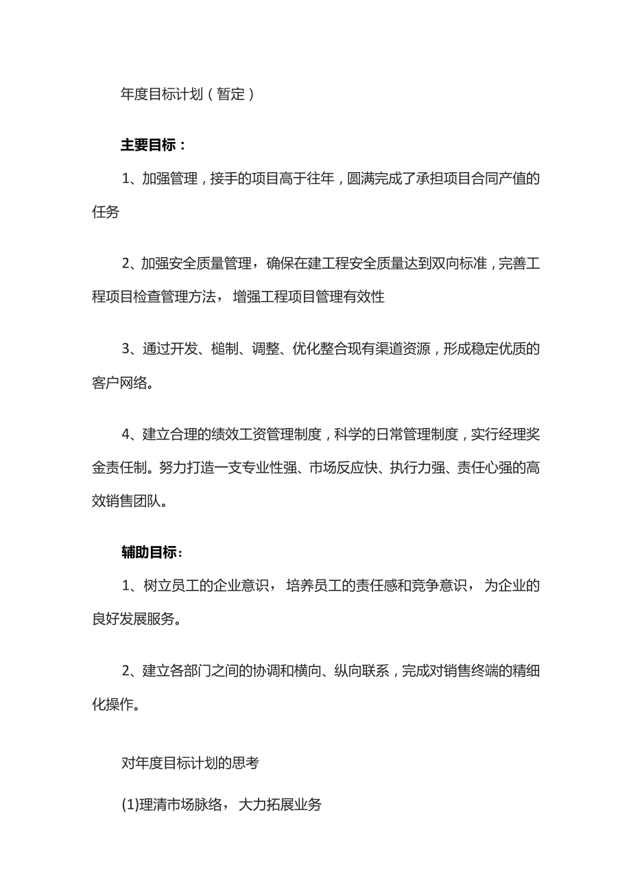 公司年度工作计划书模板.docx_第2页