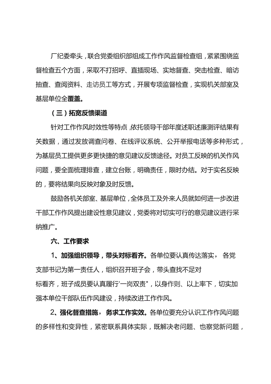 关于开展东港公司2023年干部工作作风专项监督的方案.docx_第3页