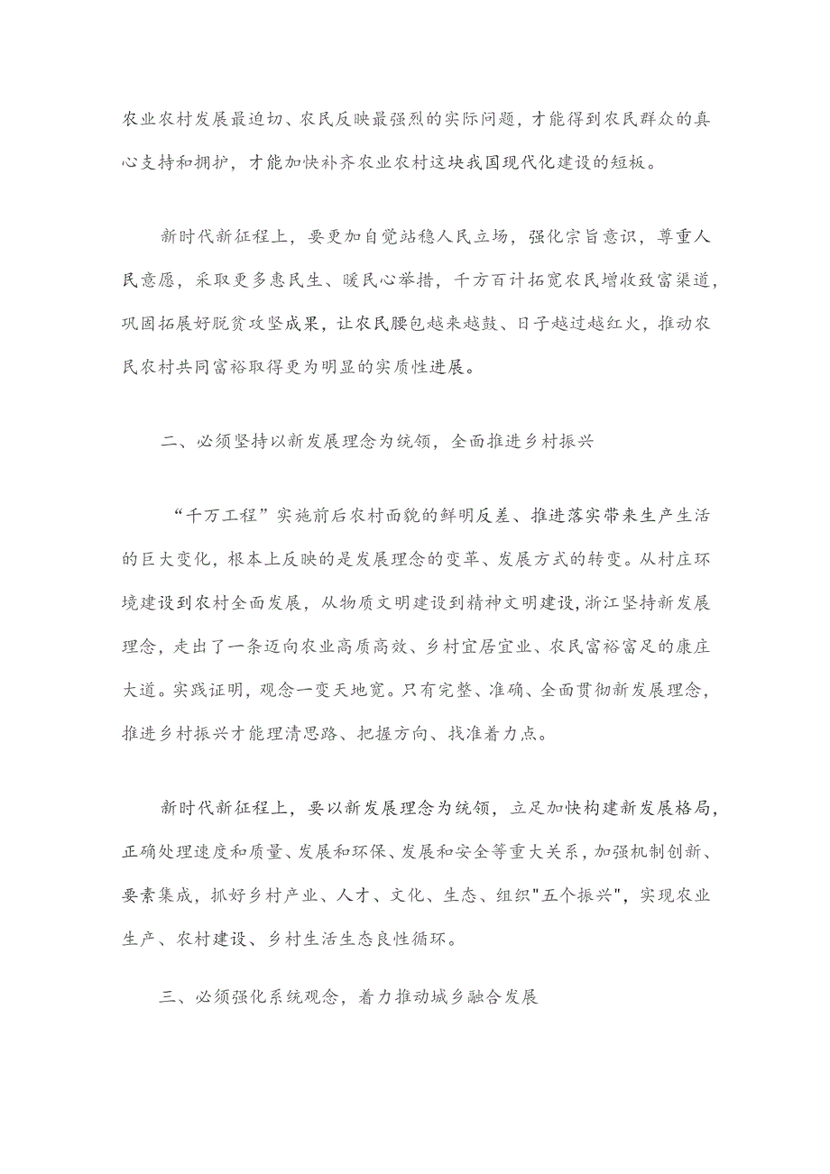 学习浙江千万工程经验心得体会及研讨发言汇报精选范文.docx_第2页