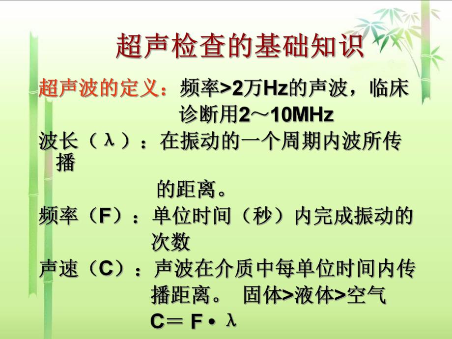 临床医学概论超声检查(临概).ppt_第3页