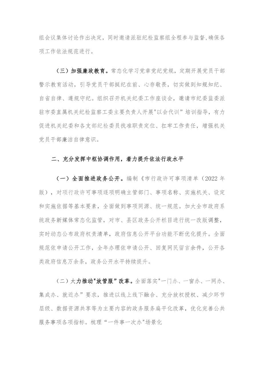 年度述法报告（法治政府建设履行情况）.docx_第2页