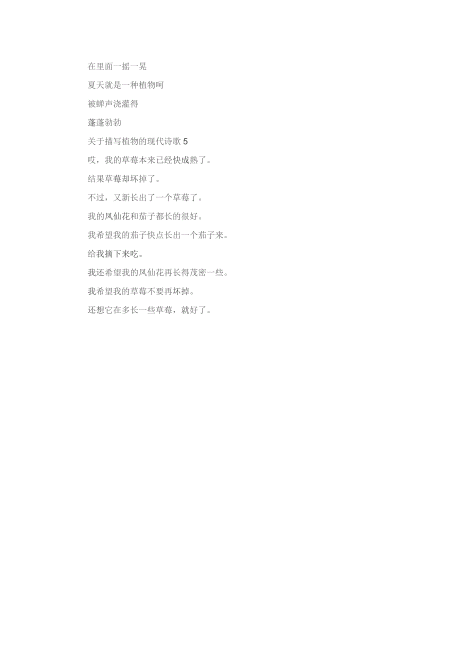 关于描写植物的现代诗歌.docx_第3页