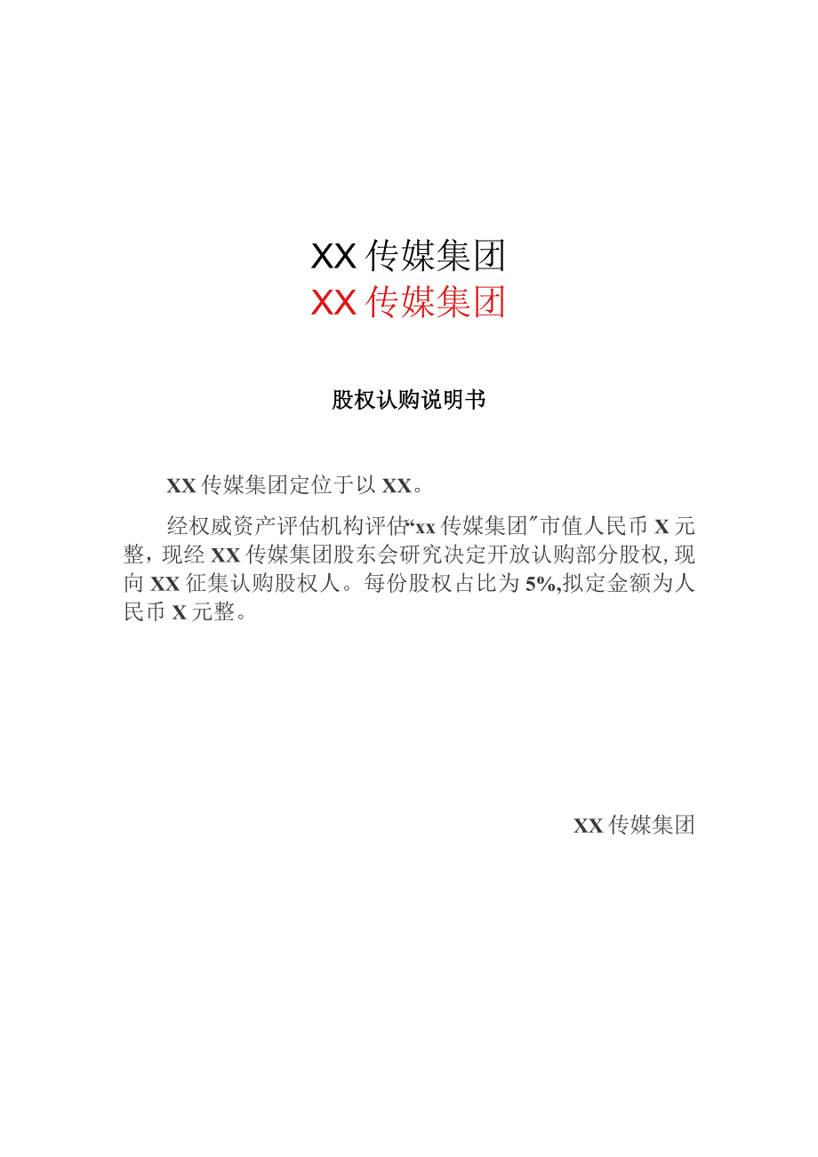 股权认购协议书（2023年）.docx_第2页