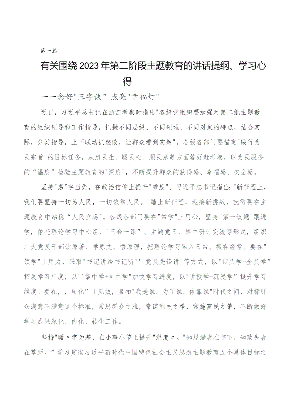 共8篇2023年集体学习第二阶段专题教育研讨发言材料.docx_第1页