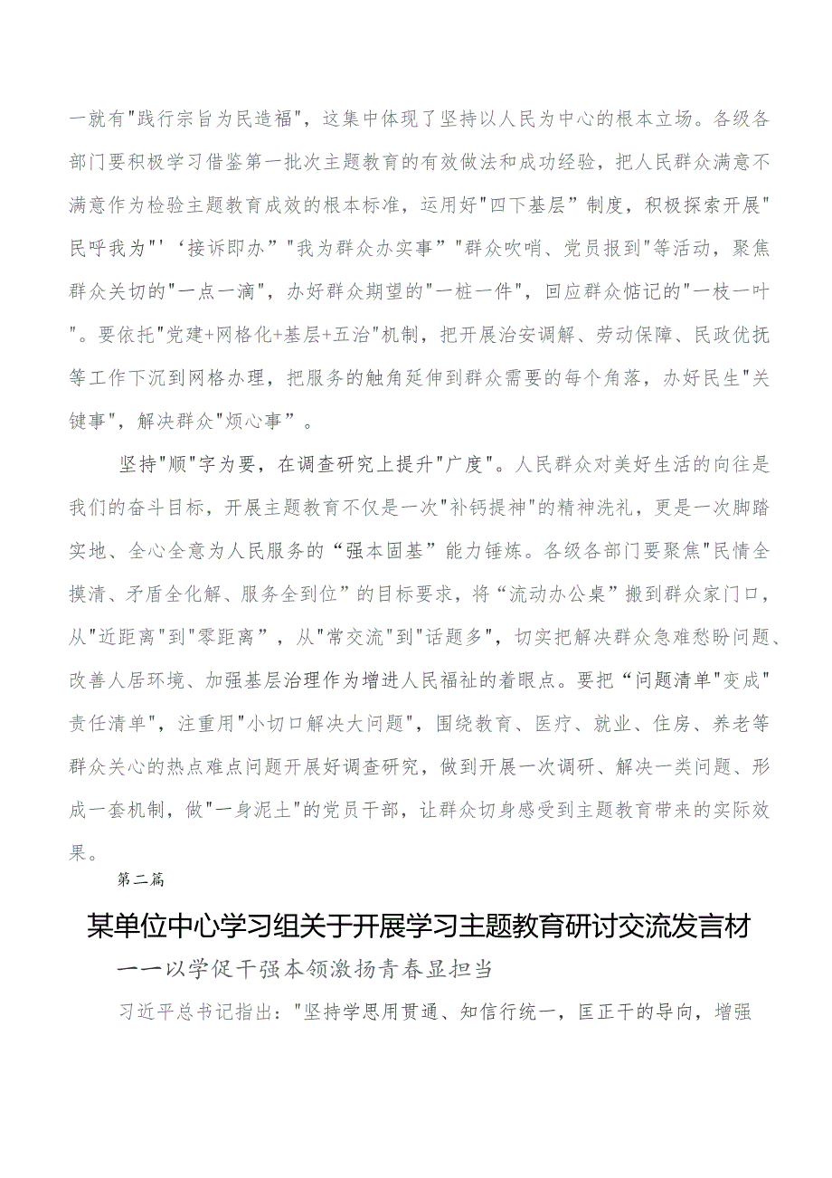 共8篇2023年集体学习第二阶段专题教育研讨发言材料.docx_第2页