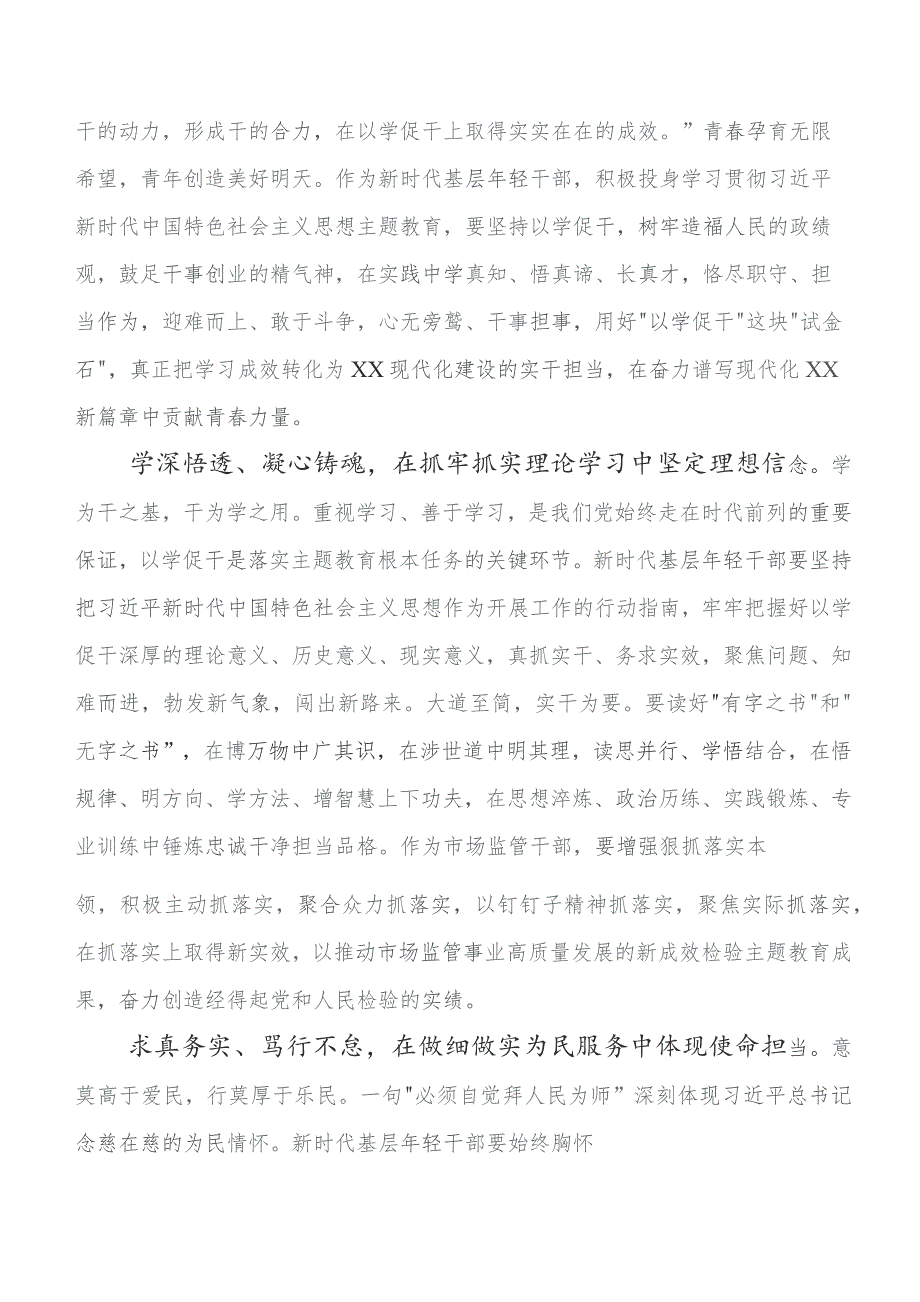 共8篇2023年集体学习第二阶段专题教育研讨发言材料.docx_第3页