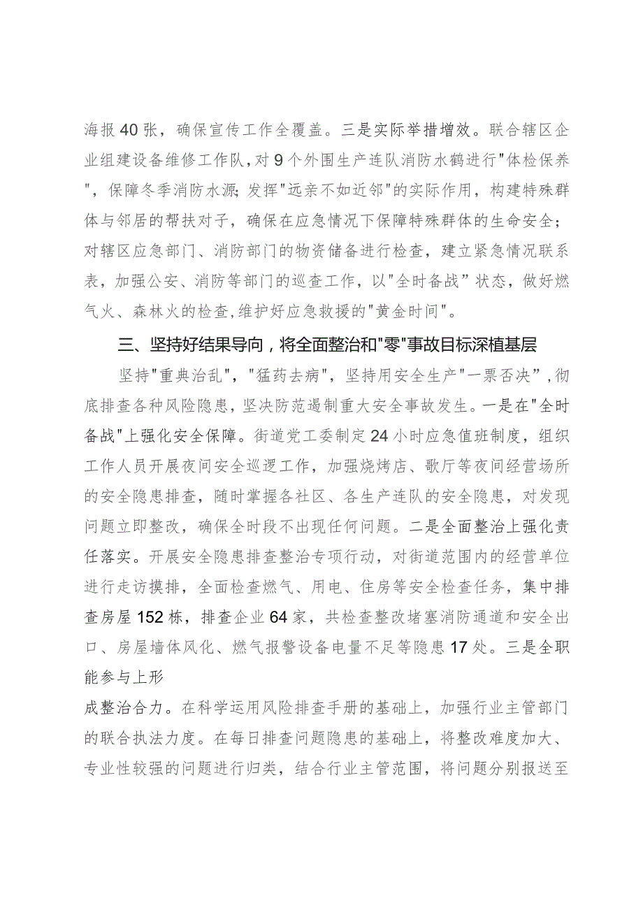 某街道经验做法：深化能力作风建设 提高辖区安全系数.docx_第3页