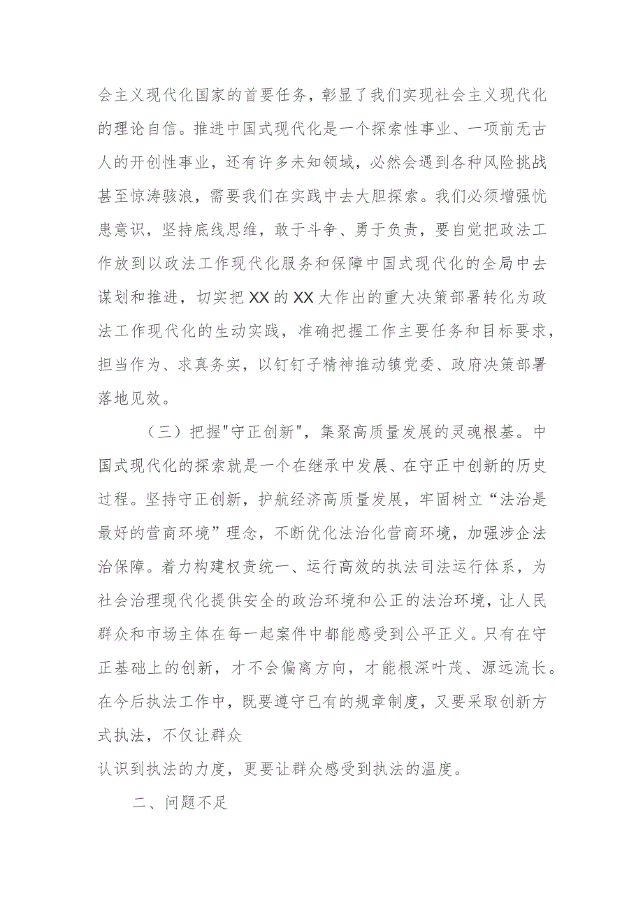 学习贯彻2023年主题教育专题三交流研讨发言提纲.docx_第2页