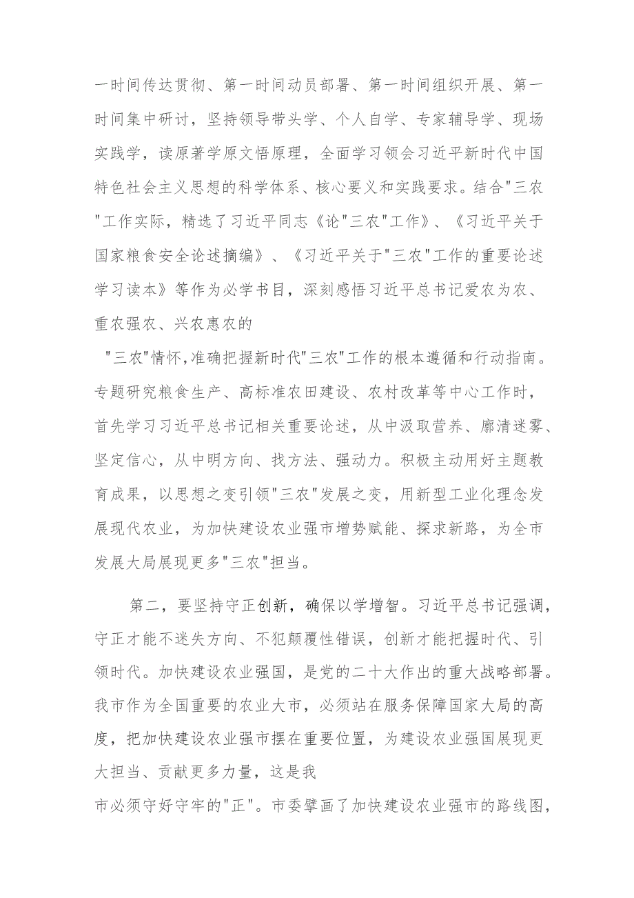 在全市农业农村系统主题教育专题读书班开班仪式上的讲话.docx_第2页