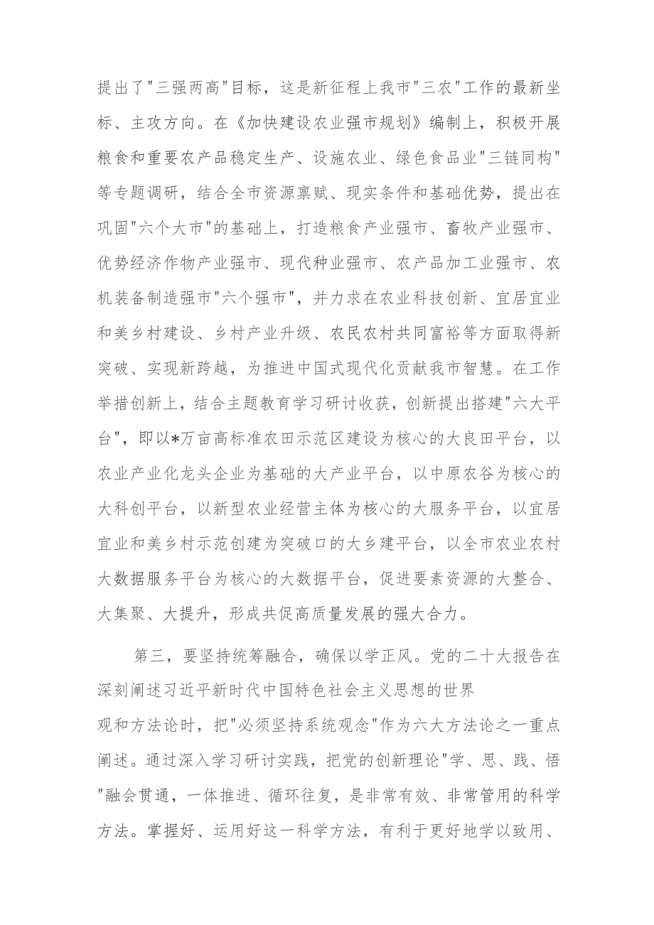 在全市农业农村系统主题教育专题读书班开班仪式上的讲话.docx_第3页