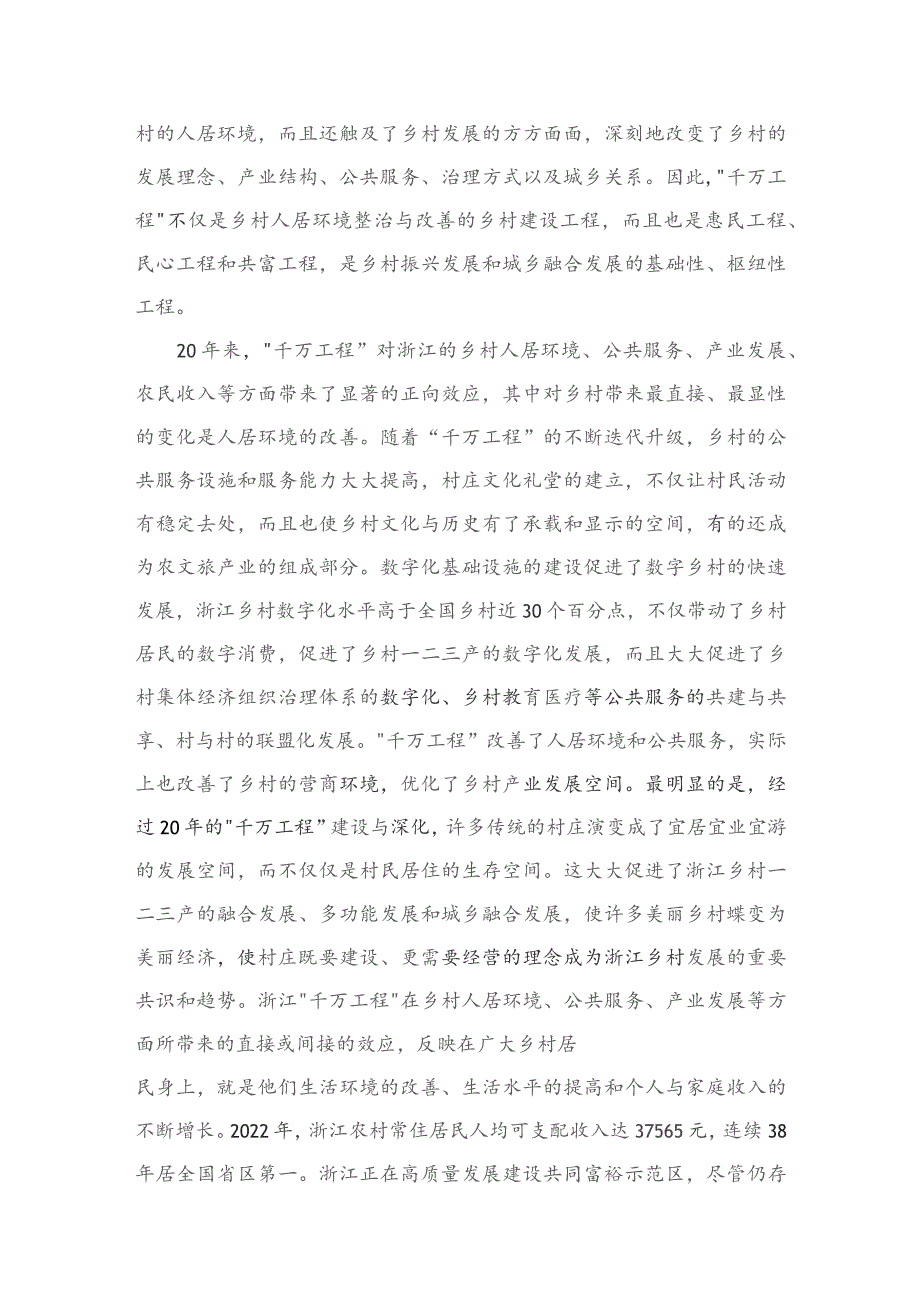 党课讲稿——浙江“千万工程”经验专题学习党课讲稿材料(精选五篇).docx_第3页