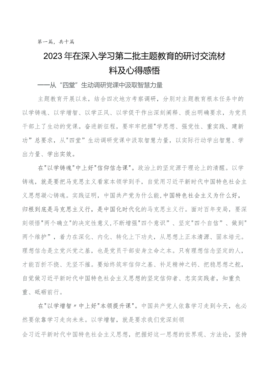 多篇汇编专题学习学习教育集体学习暨工作推进会交流发言稿、心得体会.docx_第1页