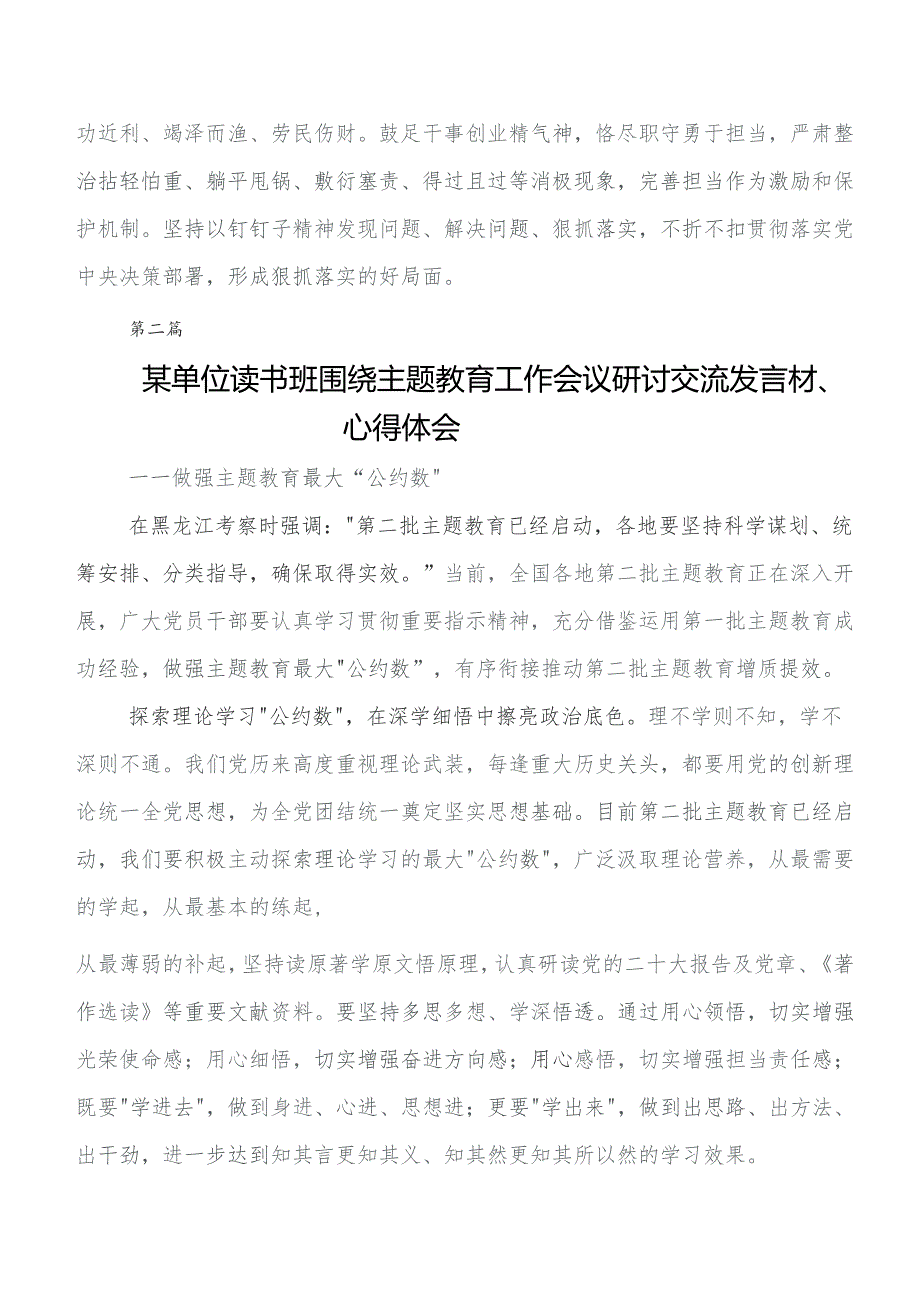 多篇汇编专题学习学习教育集体学习暨工作推进会交流发言稿、心得体会.docx_第3页