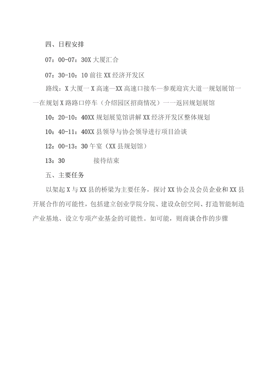 XX协会及会员企业考察XX经济开发区方案（2023年）.docx_第2页