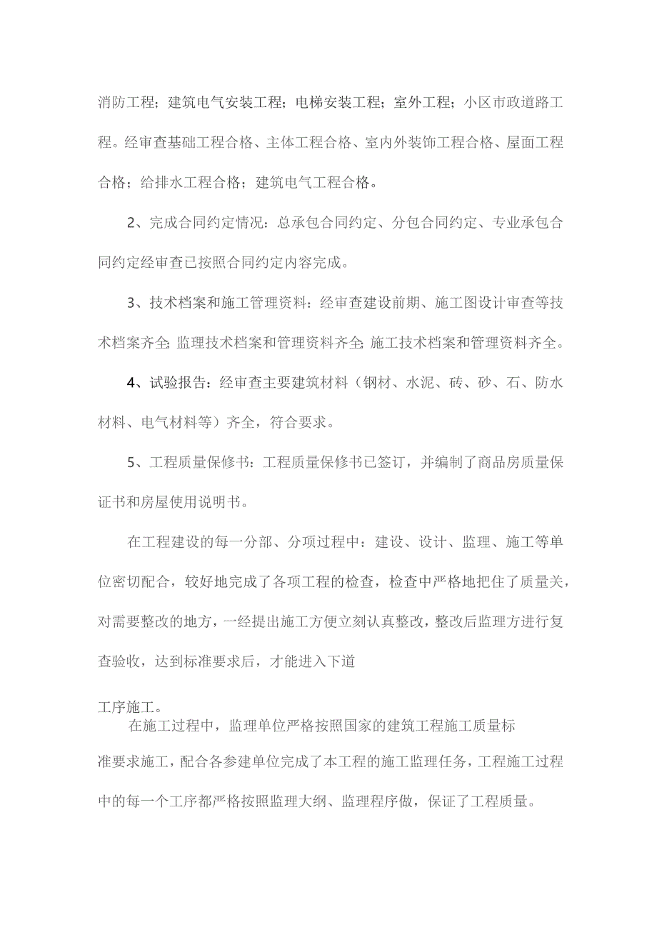 工程竣工报告和竣工验收报告（汇总21篇）.docx_第3页