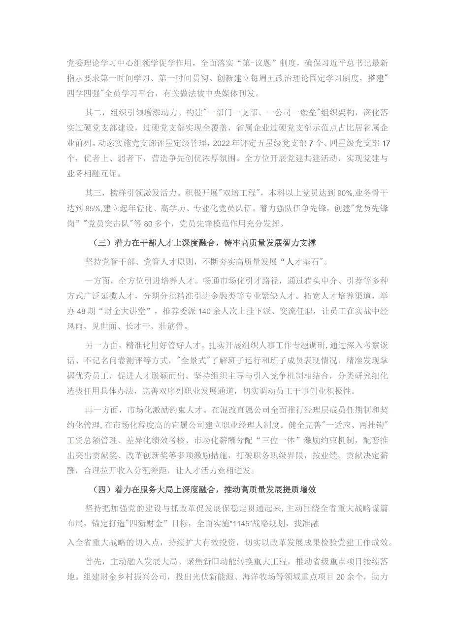 经验交流：着力打造“四个深度融合”党建品牌 坚持以高质量党建引领高质量发展.docx_第2页