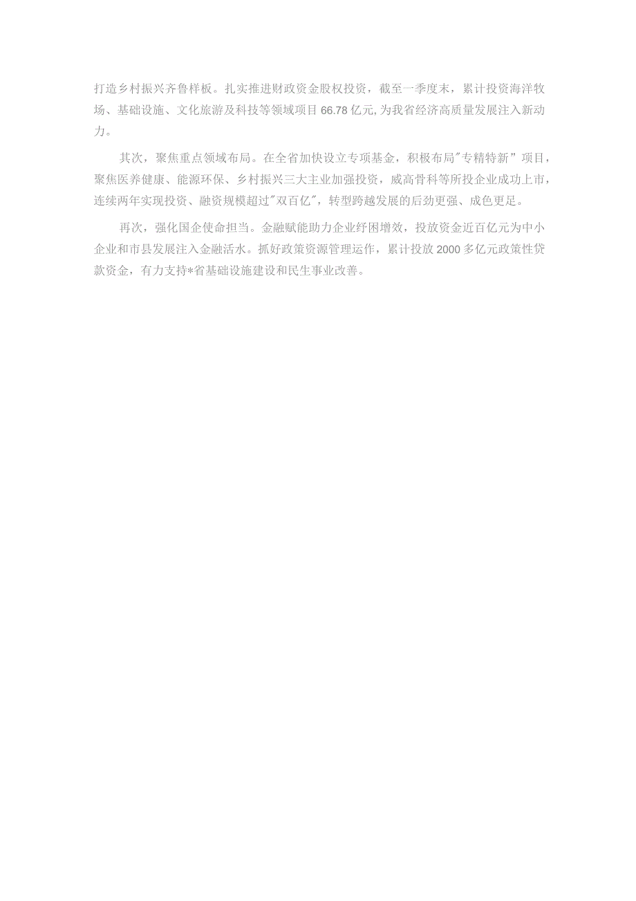 经验交流：着力打造“四个深度融合”党建品牌 坚持以高质量党建引领高质量发展.docx_第3页