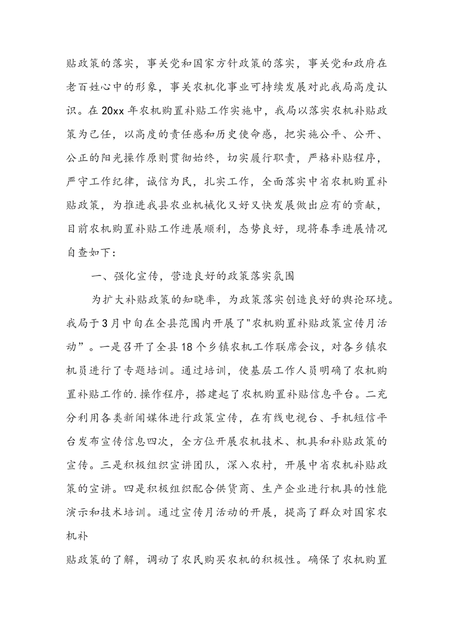 农业补贴自查自纠报告.docx_第3页