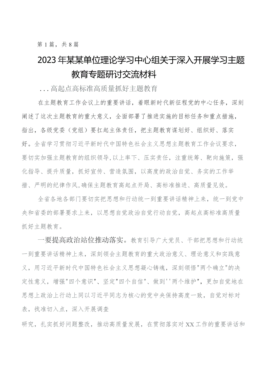 2023年在学习贯彻第二阶段集中教育的交流发言材料、学习心得（八篇）.docx_第1页