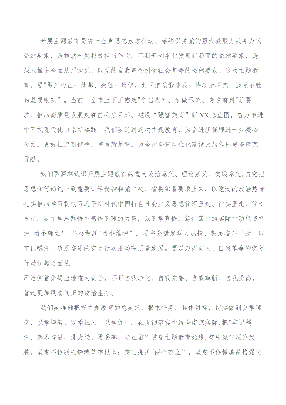 2023年在学习贯彻第二阶段集中教育的交流发言材料、学习心得（八篇）.docx_第3页