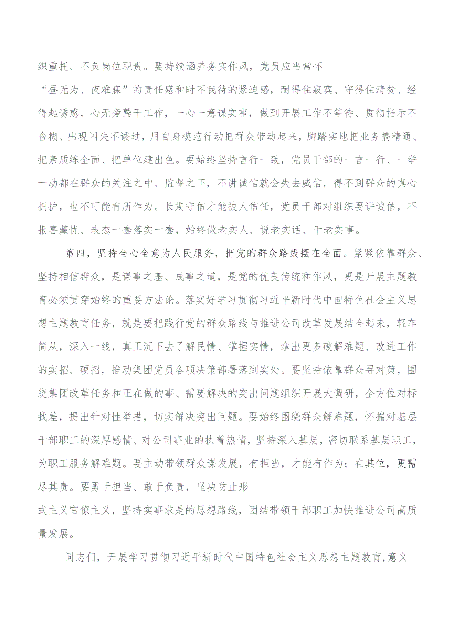 8篇学习贯彻2023年第二批学习教育研讨交流材料、心得感悟.docx_第3页