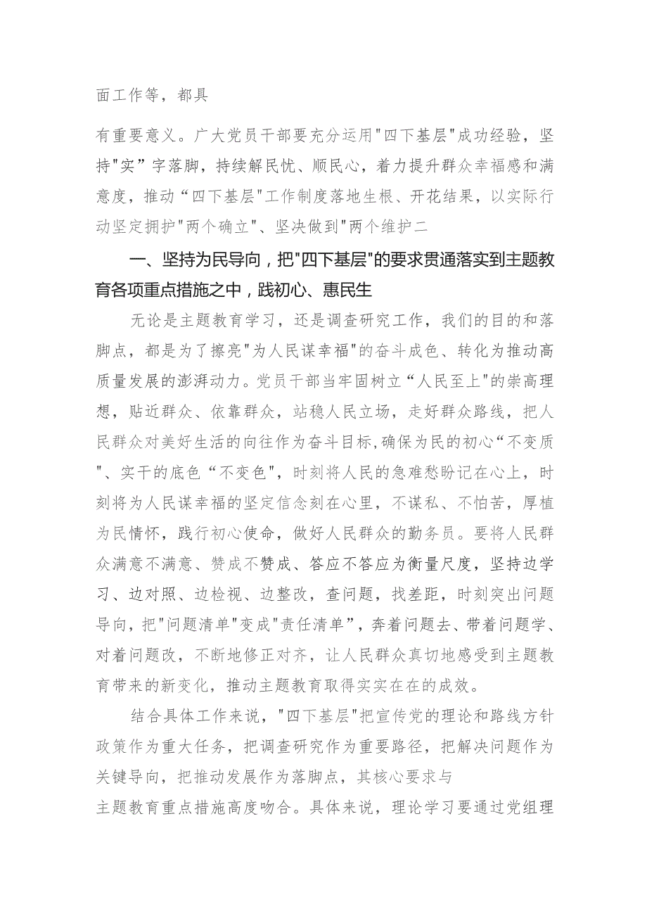 2023学习“四下基层”研讨发言心得体会10篇.docx_第2页