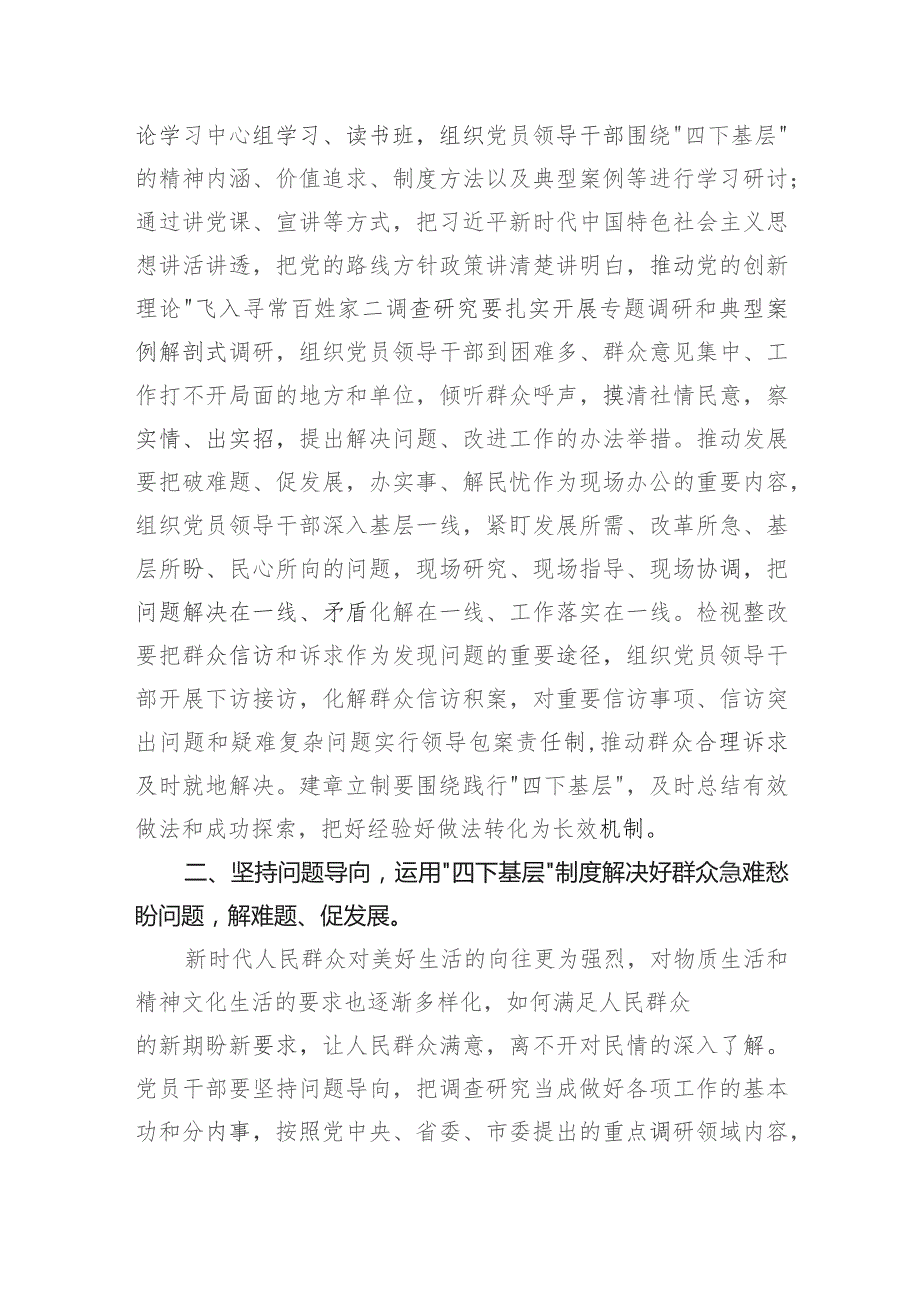 2023学习“四下基层”研讨发言心得体会10篇.docx_第3页