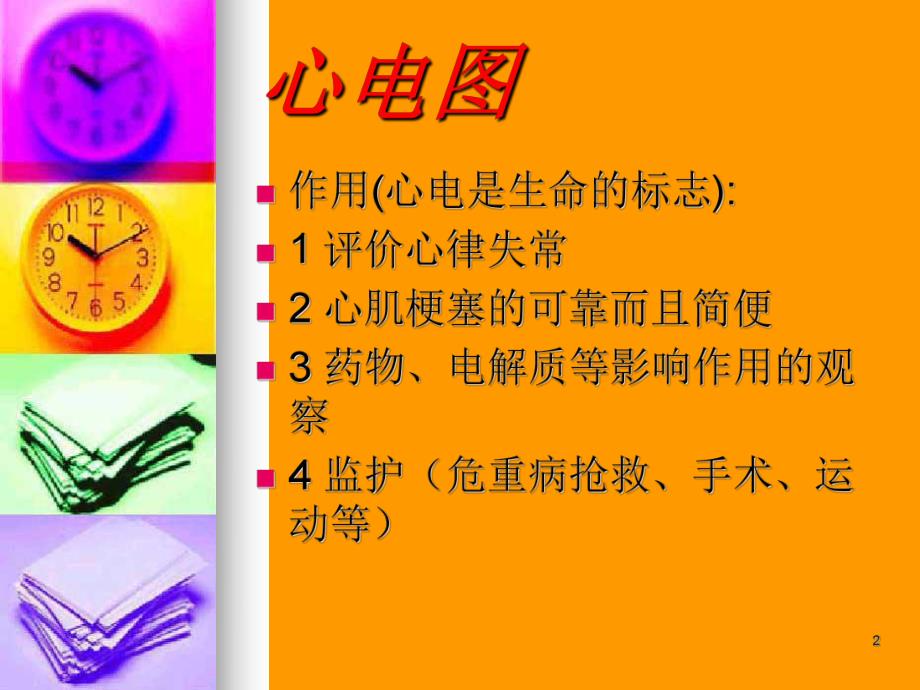 心电图总论1.ppt_第2页